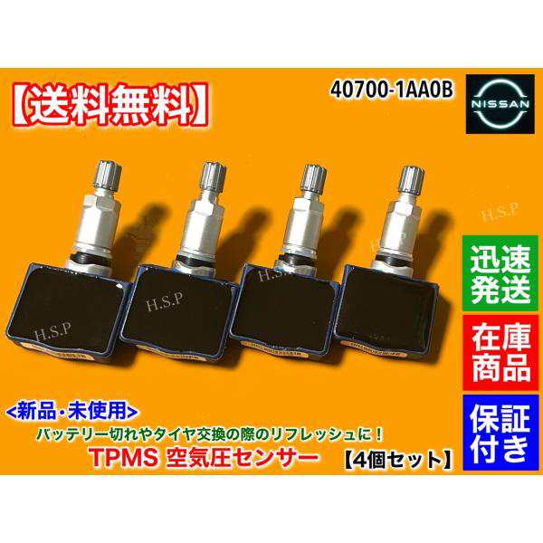 日産 R35 スカイライン GT-R　新品　タイヤ 空気圧センサー 1台分 TPMS　40700-1AA0B　プレミアムエディション ブラックエディション ピ