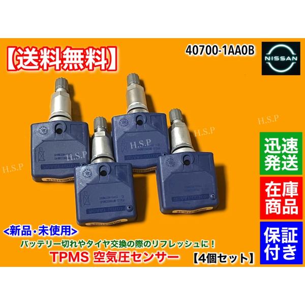 新品 タイヤ 空気圧センサー 1台分 TPMS　日産 R35 スカイライン GT-R　40700-1AA0B　プレミアムエディション ブラックエディション ピュアエディションの通販は 9,000円