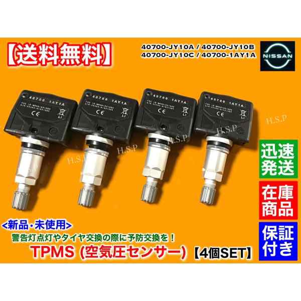 日産 R35 GT-R 前期 07〜　新品 タイヤ 空気圧センサー 1台分 TPMS　スカイライン　40700-1AY1A 40700-JY10A 40700-JY10B 40700-JY10C