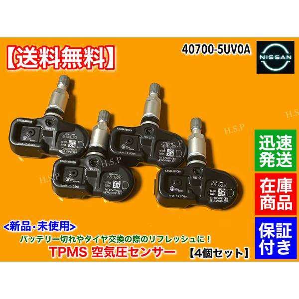 日産 Y51 KY51 フーガ　フーガ ハイブリッド　後期　新品 タイヤ 空気圧センサー 1台分 TPMS　40700-5UV0A　PMV-C814　FUGA