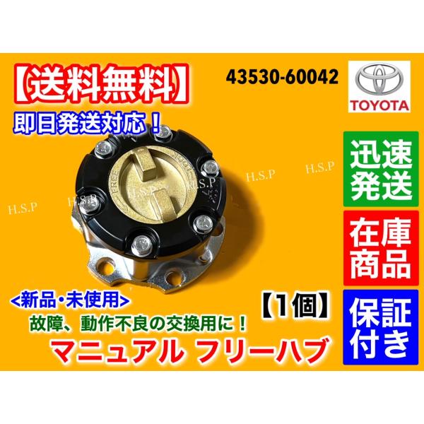 70ランクルAISIN フリーハブ 43530-60042 トヨタ純正部品