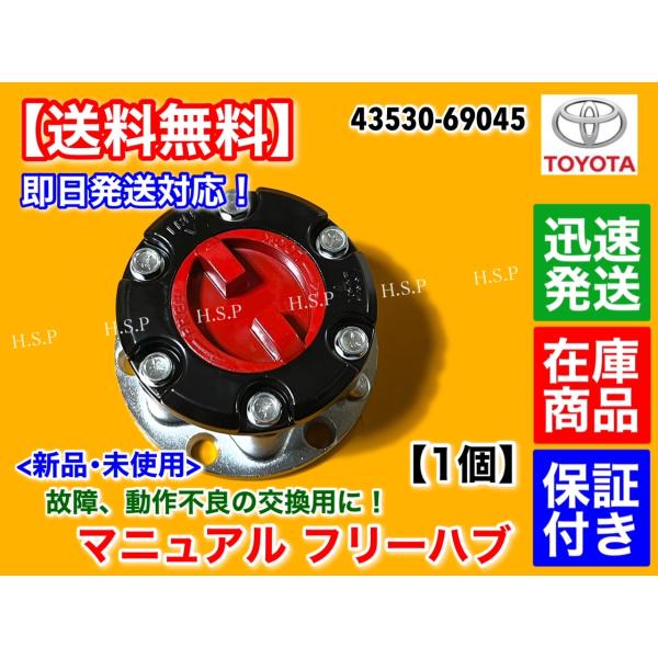 ランドクルーザー70 マニュアルハブ ハブロック 1個 43530-69045 BJ71V