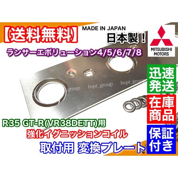 ランサーエボリューション IV V VI VII VIII R35 GT-R イグニッションコイル 開びゃくKit ランエボ 4G63 フルセット 馬具付 CN9A CP9A CT9A 日本製 取り替えっこ本塁
