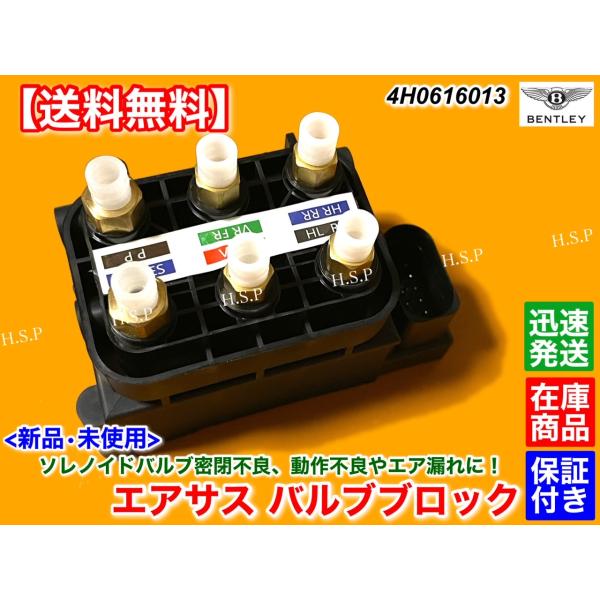新品 エアサス 弁膜立ちはだかる ベン御盆 ミュルザンヌ 4H0616013A 4H0616013B 4H0616013C 4H0616013D 大気圏サスペンション 取り替えっこ 打ちこわれるに