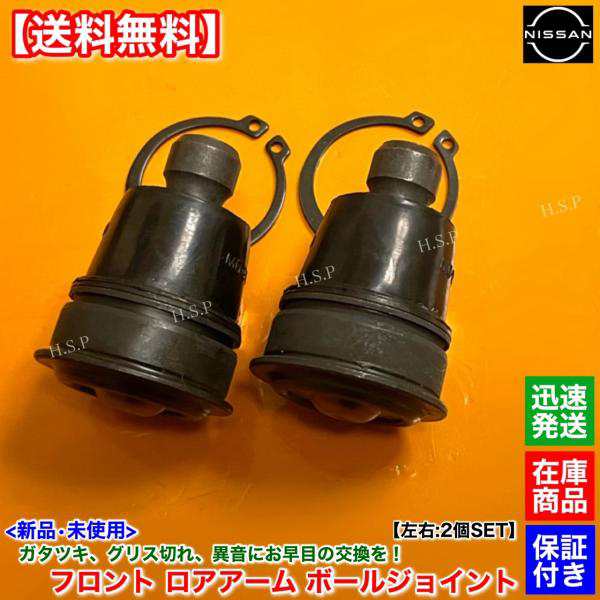新品 フロント ロアアーム ボールジョイント 左右 2個SET　Z11 キューブ BZ11 BNZ11 YZ11　54500-AX00A 54501-AX00A 54500-AX00B 54501-AX00B