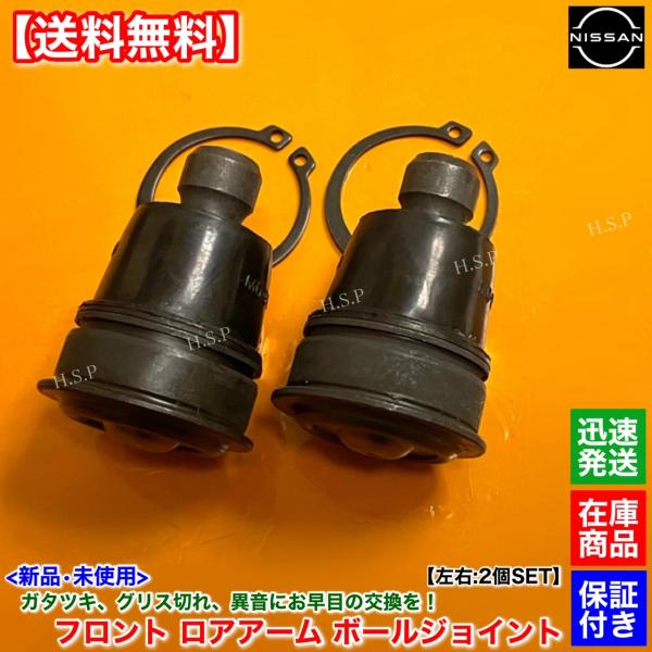 新品 フロント ロアアーム ボールジョイント 左右 2個SET　E11 ノート E11 NE11 ZE11　54500-AX00B 54501-AX00B 54500-AX00C 54501-AX00C