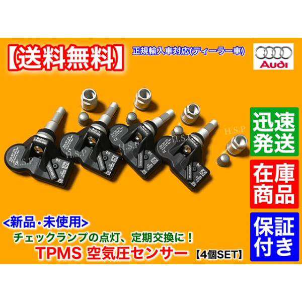 新品 TPMS 空気圧センサー 4個セット　アウディ A6 A7 Q7 RS3 RS4 RS5 TT RS　315MHz ディーラー車 5Q0907275A 5Q0907275C 警告灯 タイヤ