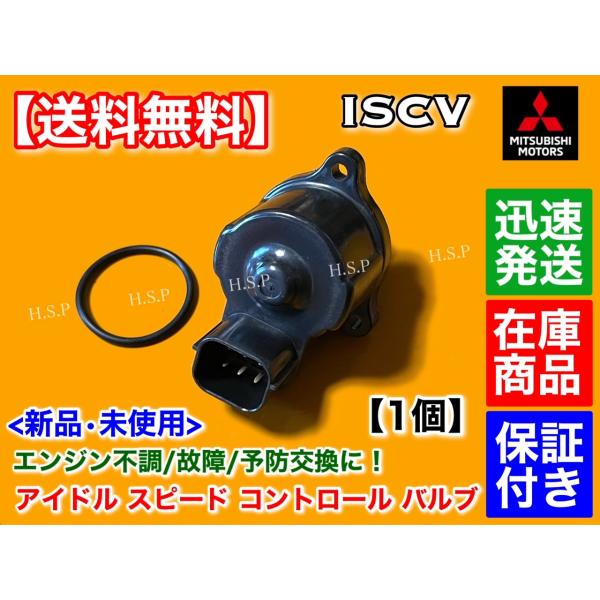 ISCV アイドル スピード コントロール バルブ デリカ スペースギア V6