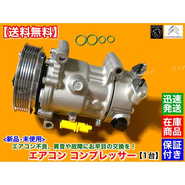 シトロエン C3 C4 C4 ピカソ C5 DS3 DS4　新品 エアコン コンプレッサー 純正リビルト品 1.2L 1.6L 2.0L 6453ZZ 6453WL 6453WK 6453QK 6453QJ サンデン 交換の通販は 37,000円