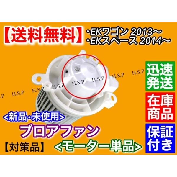 ekワゴン B11W  ekスペース B11A　ブロア モーター モーター 単品 1個　7801B033 273-SKC-690A エアコン ファン 風量 DBA-B11W DBA-B11A EKワゴンの通販は