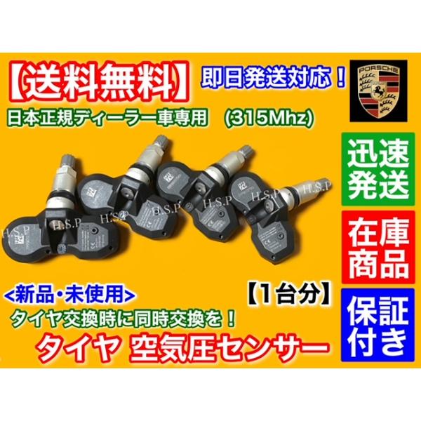 タイヤ 空気圧センサー 1台分 4個 TPMS ポルシェ 911 991 997