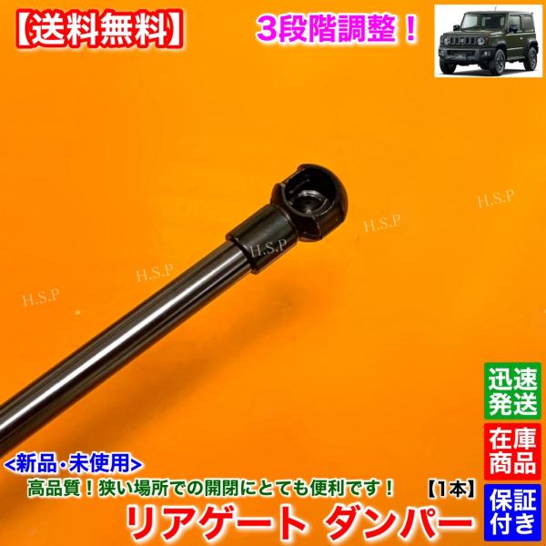 3座標軸 かい繕う式 新品 後押し論理ゲート ダンパー 1本 ジムニー JB64W / ジムニーシエラ JB74W ブート ダンパー 開閉角度 かい繕う 高品質 安全性のあるに開閉を！