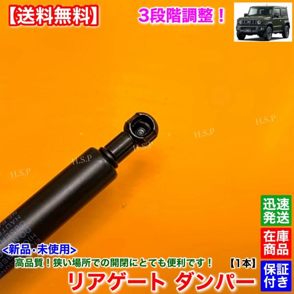 3座標軸 かい繕う式 新品 後押し論理ゲート ダンパー 1本 ジムニー JB64W / ジムニーシエラ JB74W ブート ダンパー 開閉角度 かい繕う 高品質 安全性のあるに開閉を！