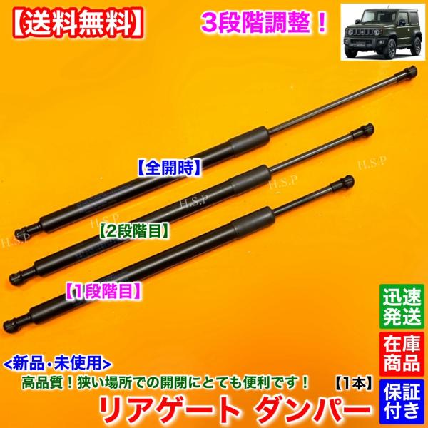 3座標軸 かい繕う式 新品 後押し論理ゲート ダンパー 1本 ジムニー JB64W / ジムニーシエラ JB74W ブート ダンパー 開閉角度 かい繕う 高品質 安全性のあるに開閉を！