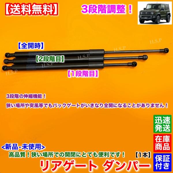 3座標軸 かい繕う式 新品 後押し論理ゲート ダンパー 1本 ジムニー JB64W / ジムニーシエラ JB74W ブート ダンパー 開閉角度 かい繕う 高品質 安全性のあるに開閉を！