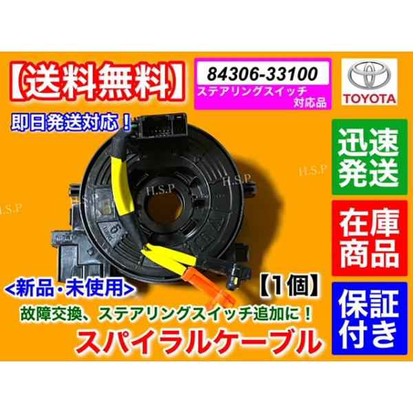 新品 スパイラルケーブル 1個 200系 ハイエース 4型 84306-33100 KDH201V KDH206V KDH211K ステアリングスイッチ  スーパーGL エアバック 警告灯 交換の通販はau PAY マーケット - H.S.P | au PAY マーケット－通販サイト