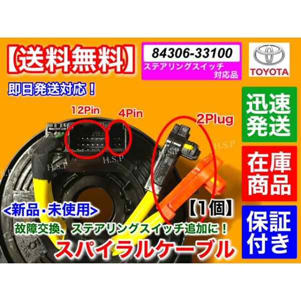 新品 スパイラルケーブル 1個 200系 ハイエース 4型 84306-33100