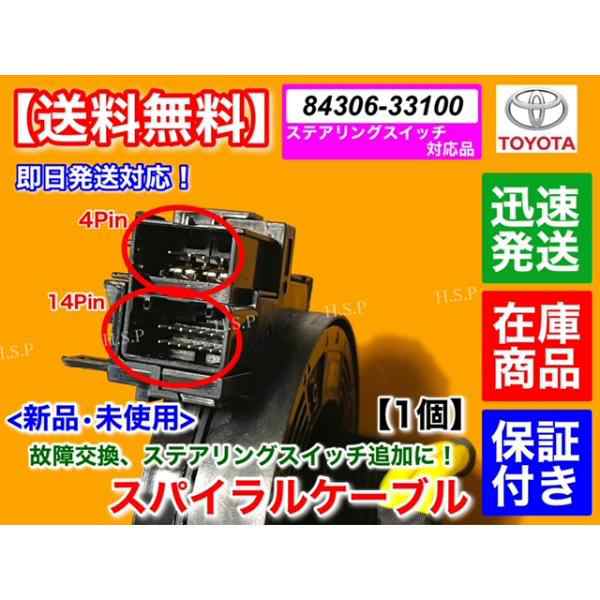 84306-33100 (84306)スパイラル ケーブルSUB-ASSY 1個 トヨタ