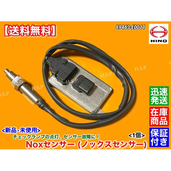 日野 レンジャー プロフィア Noxセンサー ノックスセンサー 新品 日野 レンジャー プロフィア Noxセンサー ノックスセンサー 新品
