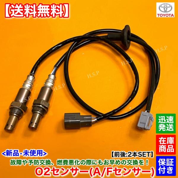 新品 O2センサー 前後 2本SET　40系 エスティマ ACR40W H15.4〜H16.9 2AZ 2400cc 2.4L 89465-28270 89465-28350 A/Fセンサー フロント リア エキマニ エキパイ