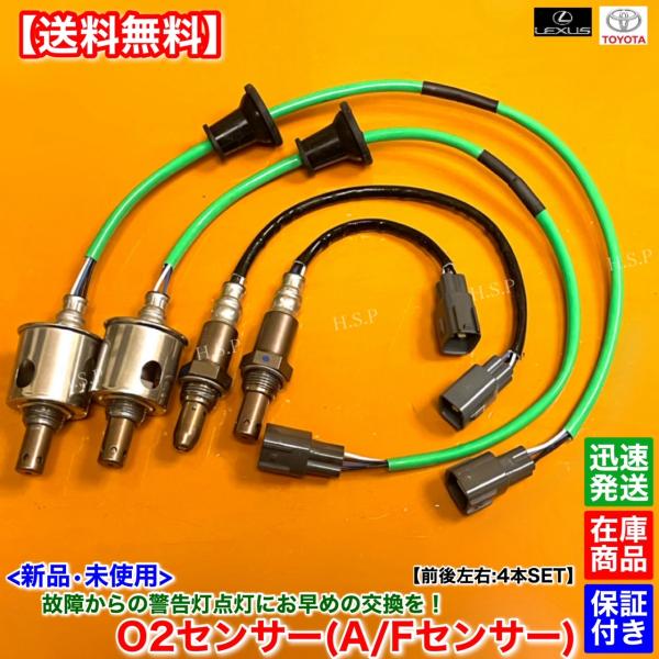 新品 O2センサー 前後左右 4本 GS350 GRL10 GS250 GRL11 H25.9〜 89467