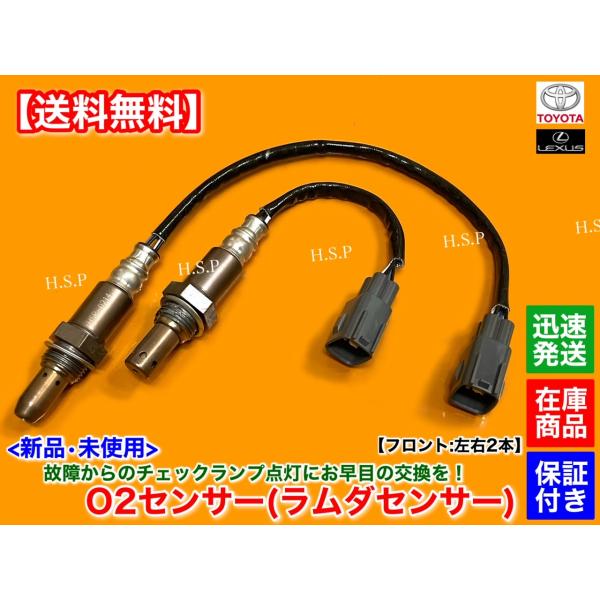 新品 O2センサー フロント 左右 2本SET　IS250 GSE20　IS350 GSE25　H22.8〜　89467-22050 89467-22030 空燃比 A/F センサー エキマニ 触媒上流 2GR 4GR 8,424円