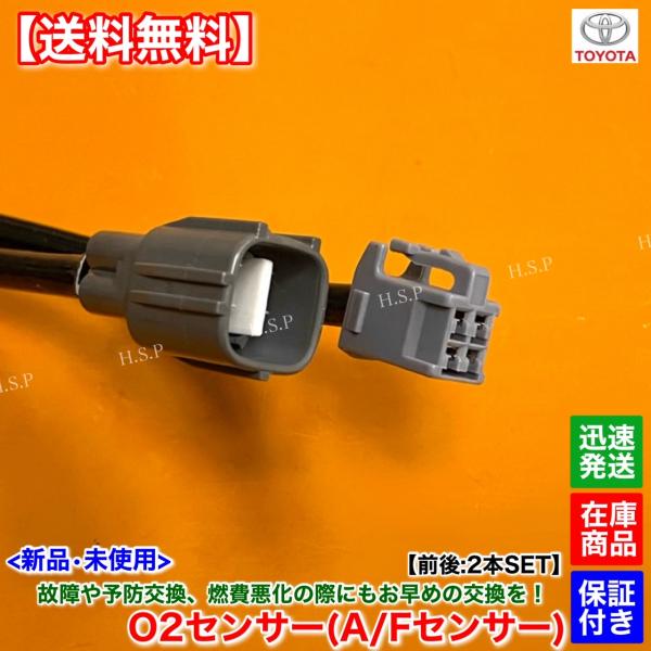 新品 O2センサー 前後 2本SET　30系 エスティマ ACR30W H16.9〜 2AZ 2400cc 2.4L 89467-28120 89465-28390 A/Fセンサー フロント リア エキマニ エキパイ