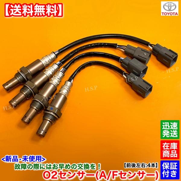ランドクル ザ 200 新品 O2センサ 前後左右 4本SET URJ202W H24 1 H27 8
