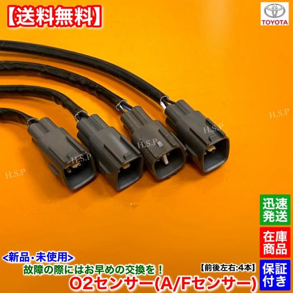 ランドクル ザ 200 新品 O2センサ 前後左右 4本SET URJ202W H24 1 H27 8