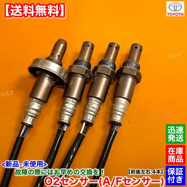 新品 O2センサー 前後左右 4本 ランドクルーザー70 GRJ76K