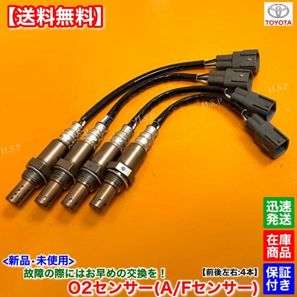 ランドクル ザ プラド GRJ120W GRJ121W 新品 O2センサ 前後左右 4本