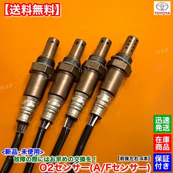 ランドクル ザ プラド GRJ120W GRJ121W 新品 O2センサ 前後左右 4本