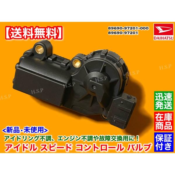 新品 ISCV アイドル スピード コントロール バルブ　ミゼットII K100P K100C　スロットルボディ 89690-97201 アクチュエーター ミゼット2 トラック パネルバン