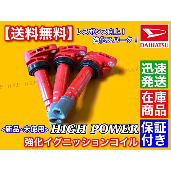 アトレー ワゴン 強化 ハイパワー イグニッションコイル 3本 S220G
