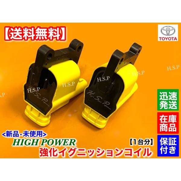 新品 強化 イグニッションコイル 1台分　カリーナ FF ED コロナ ST200 ST202 ST203 ST210 ST215　90919-02217 90919-02218 2個_1