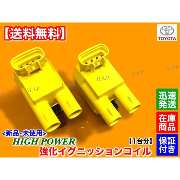 新品 強化 イグニッションコイル 1台分　ハイラックス RZN169H RZN174H　90919-02220 90919-02226 2700cc ピックアップ 2個 ダイナ トヨエース