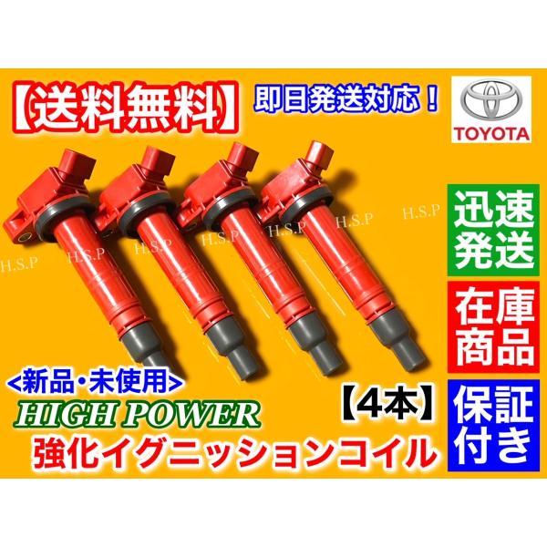 新品 強化 イグニッションコイル 4本 オーパ ACT10 90919-02247 90919