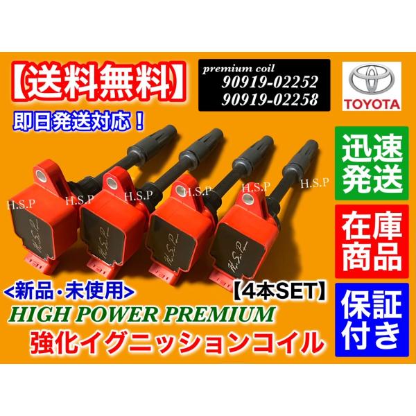 トヨタ純正イグニッションコイル4本セット90919-02265 トヨタ純正イグニッションコイル4本セット90919-02265