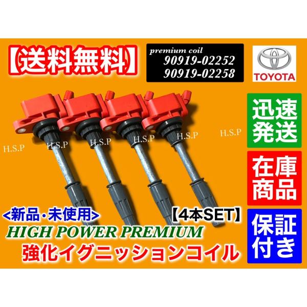 トヨタ MR-S ZZW30 強化イグニッションコイル 4本 半年保証 純正