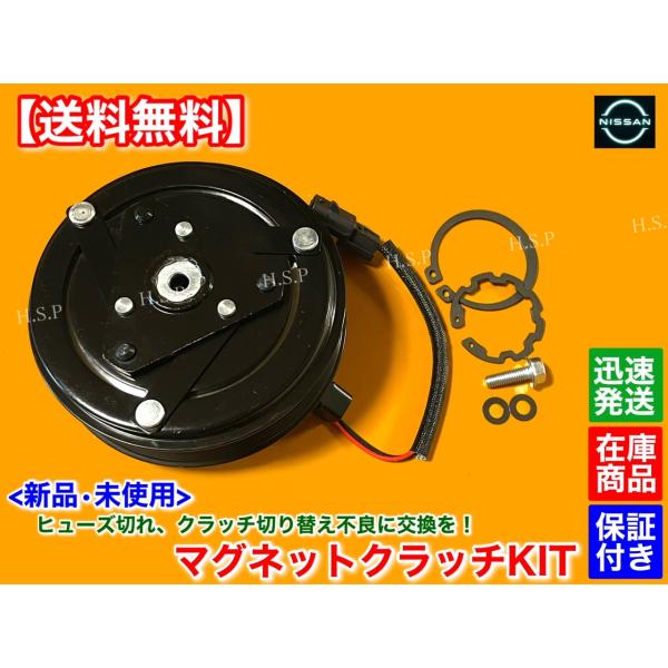 まい C25 セレナ 新品 エアコン コンプレッサー マグネットクラッチ キット