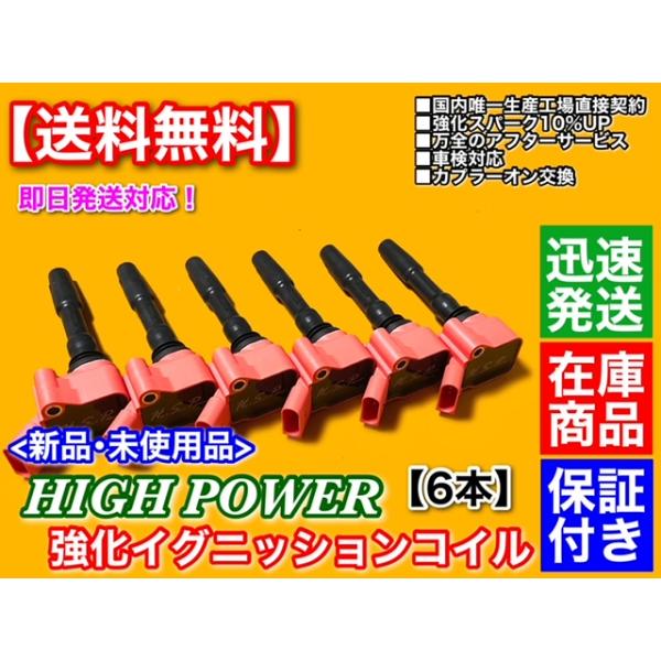 新品 強化 イグニッションコイル 6本  ポルシェ パナメーラ 4 3.0L G2J30A  カイエン E-ハイブリッド ハイパワーコイル 95890511001_2