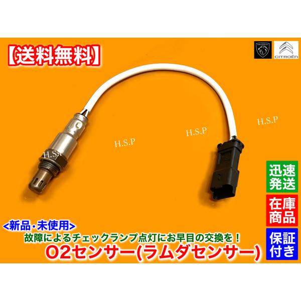 シトロエン O2センサー フロント リア 1本　C3 A5HM01　C4 カクタス E3HM01　DS3 A5CHM01　ラムダセンサー 1.2L HM01 9673438580 エキマニ エキパイ 故障 交換