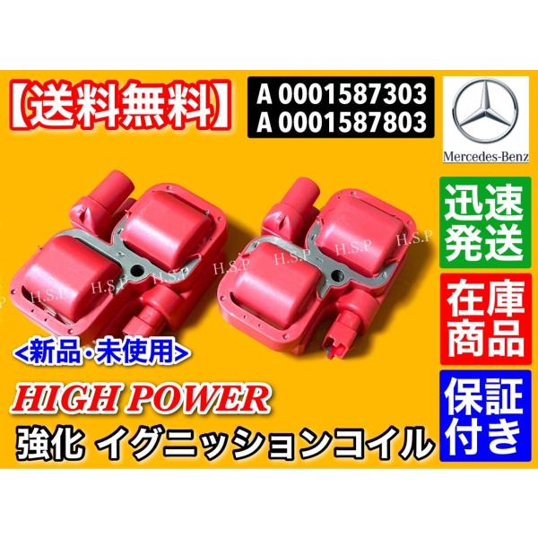 ベンツ W169 W245 強化 イグニッションコイル 1台分 2個　A170 A180 B170 B180 B200　M266 A0001587803 Benz_1