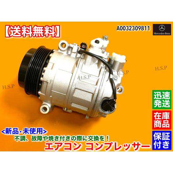 新品 エアコン コンプレッサー 純正リビルト　ベンツ W166 ML63 AMG　X166 GL550　M156 5.5L　M278 4.7L　A 0032309811 メルセデス 未使