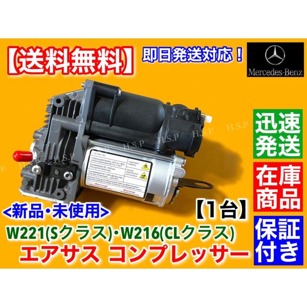 エアサス コンプレッサー　ベンツ W221 Sクラス W216 CLクラス 純正OEM AMKリビルト品　A 2213201904 A 2213201704 S350 S400 S500 S550 S63 CL550_1