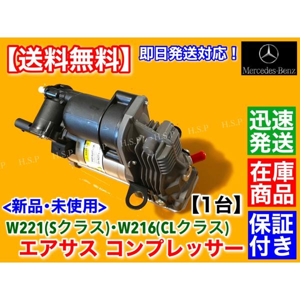 エアサス コンプレッサー　ベンツ W221 Sクラス W216 CLクラス 純正OEM AMKリビルト品　A 2213201904 A 2213201704 S350 S400 S500 S550 S63 CL550_2