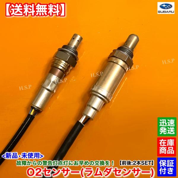 インプレッサ GD2 GD3　新品 O2センサー 前後 2本SET H15.9〜　22641-AA272 22641-AA271 22690-AA640 22690-AA540 フロント リア エキマニ エキパイ