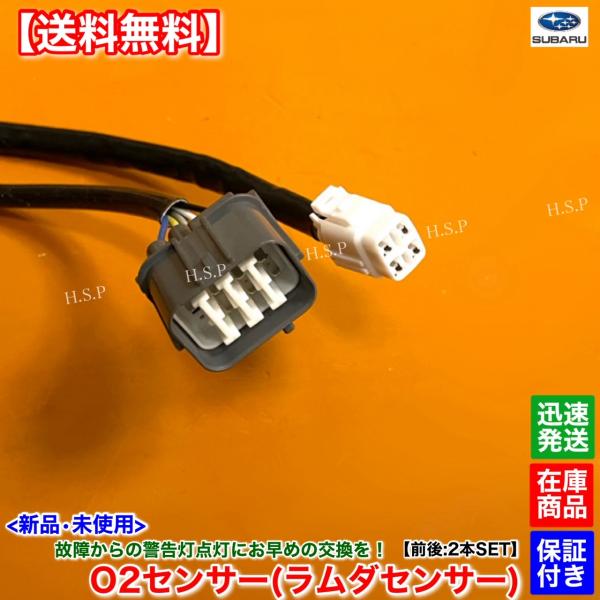 インプレッサ GD2 GD3　新品 O2センサー 前後 2本SET H15.9〜　22641-AA272 22641-AA271 22690-AA640 22690-AA540 フロント リア エキマニ エキパイ