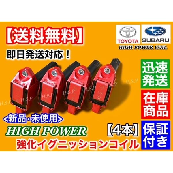 スバル フォレスター 2015〜   レヴォーグ 2014〜  強化 イグニッションコイル 4本  2.0L 1.6L ハイパワー 22433-AA700の通販は