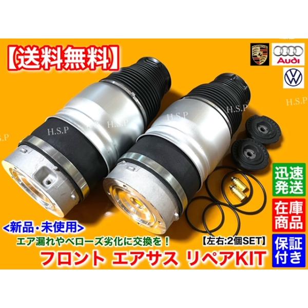 アウディ Q7 4L　フロント エアサス 左右 2本SET ベローズKIT　2007〜2015 7L8616039 D 7L8616040 D 7L6616040 7L6616039 エアサスペンション エア漏れ_1